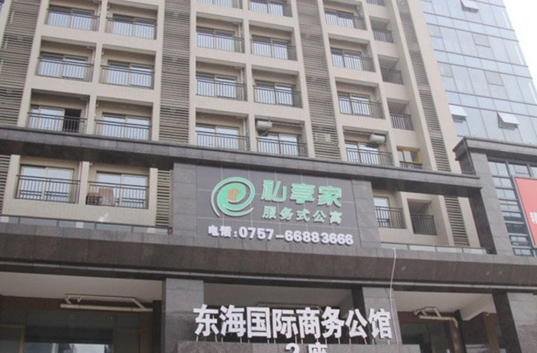 东海国际酒店